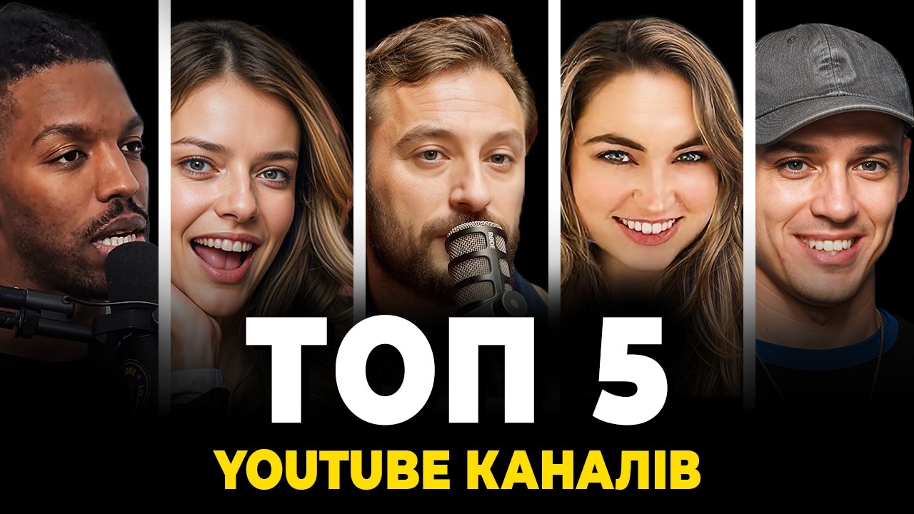 ЩО ПОДИВИТИСЯ НА YOUTUBE? МОЇ ТОП 5 КАНАЛІВ✨