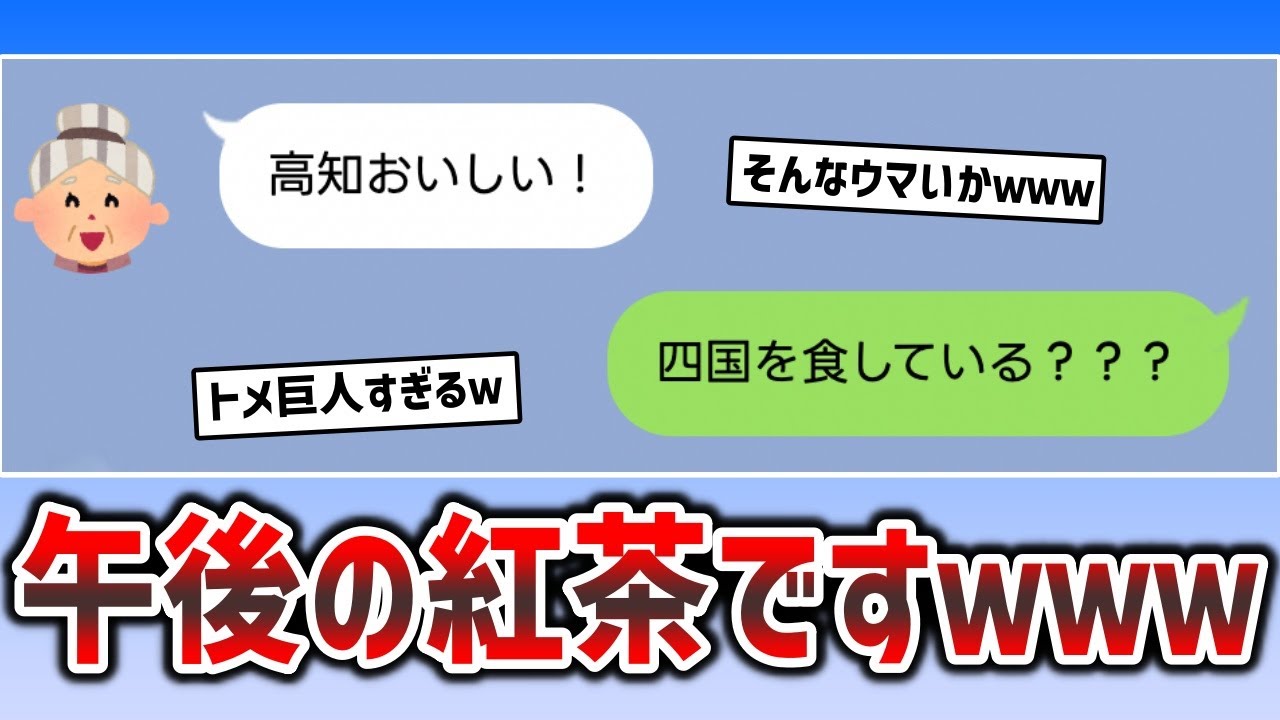 【総集編】イッチが集めたトメの誤字LINEを全てまとめてぶちまけるｗｗｗ【2chスカッと】