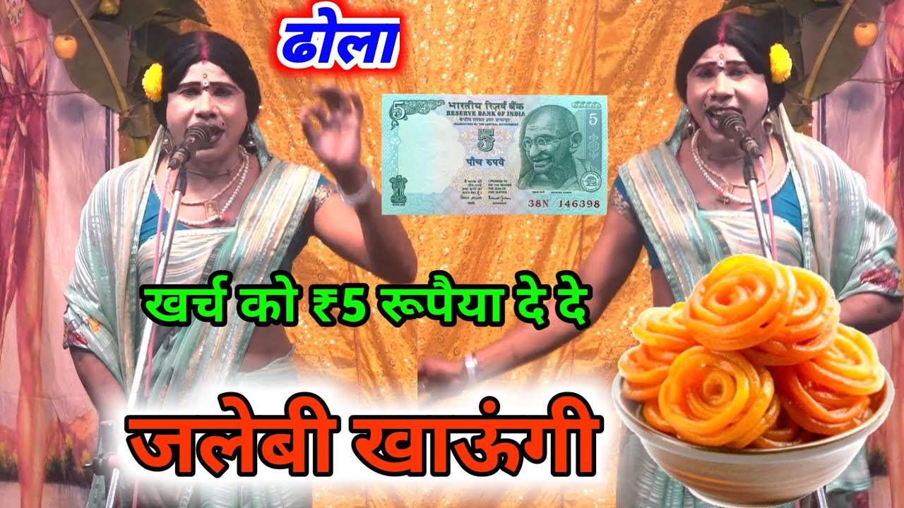 ढोला सबसे अलग सुनाया गाना जोडू हाथ बालम खर्च को पांच रुपया देदे गनुपुरा की रामलीला Ramleela 2026
