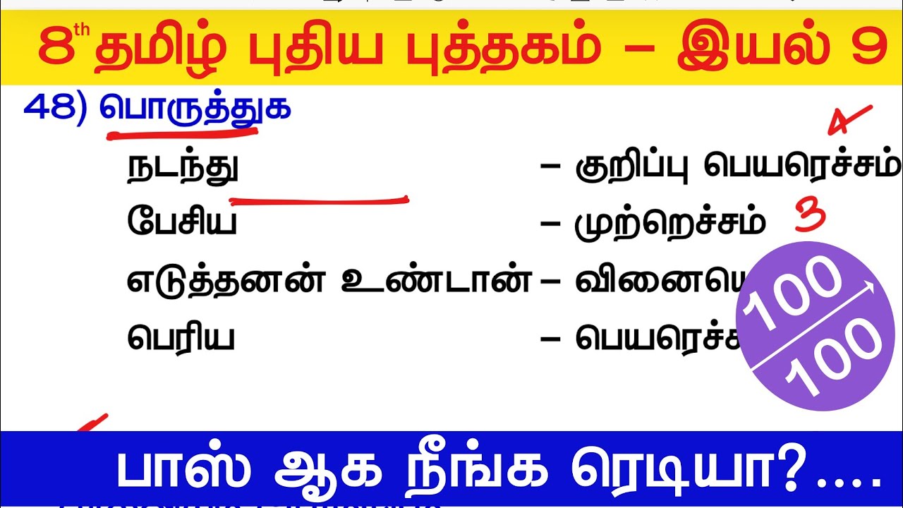 TNPSC 2025 - Free Test 09 -  8th Tamil 09 -  பாஸ்‌ ஆக‌ நீங்க ரெடியா?‌  tamil eligibility test tnpsc