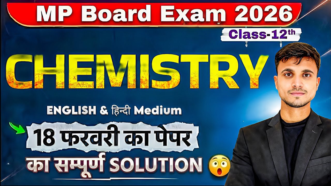 18 फरवरी Chemistry Paper Solution 2026 🔥 | MP Board Class 12 पूरा हल | English & Hindi