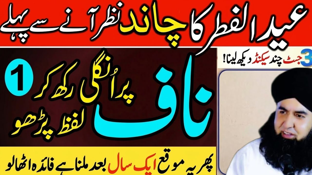 Eid Ul Fitr Ka Chand Dekhte Hi | Ye Khas Wazifa Zaroor Parhein | Eid Mubarak | Dr Hammad Shafi 