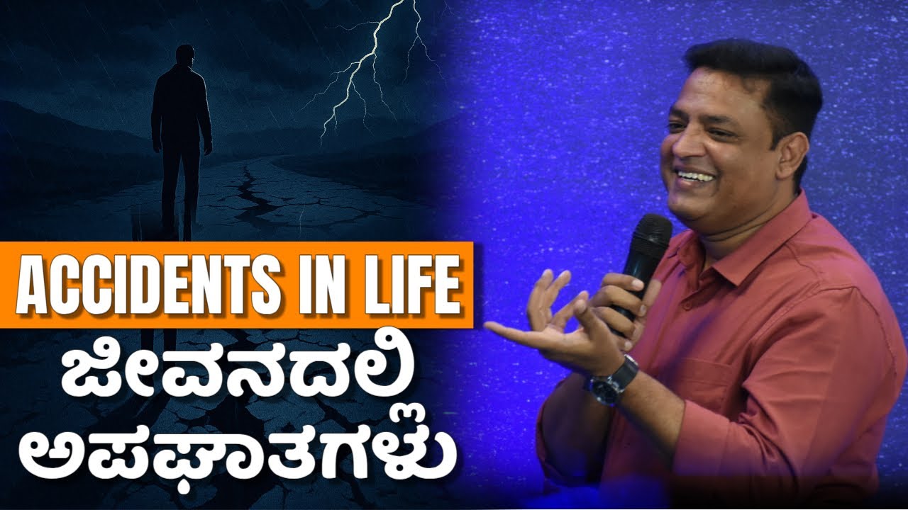 Pastor Philip Babu-Accidents In Life-ಜೀವನದಲ್ಲಿ ಅಪಘಾತಗಳು
