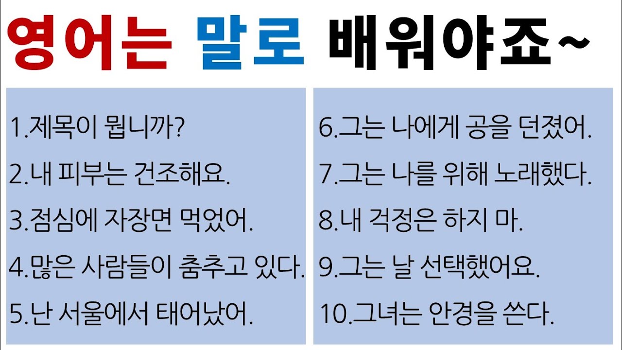 영어 문장 만들기 / 기초 영어 회화의 지름길 / Bones English