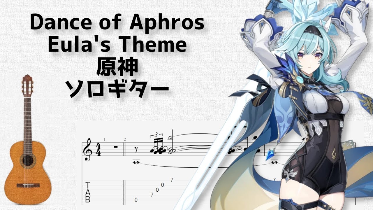 [原神] Dance of Aphros - Eula's Theme [ソロギター TAB譜面]