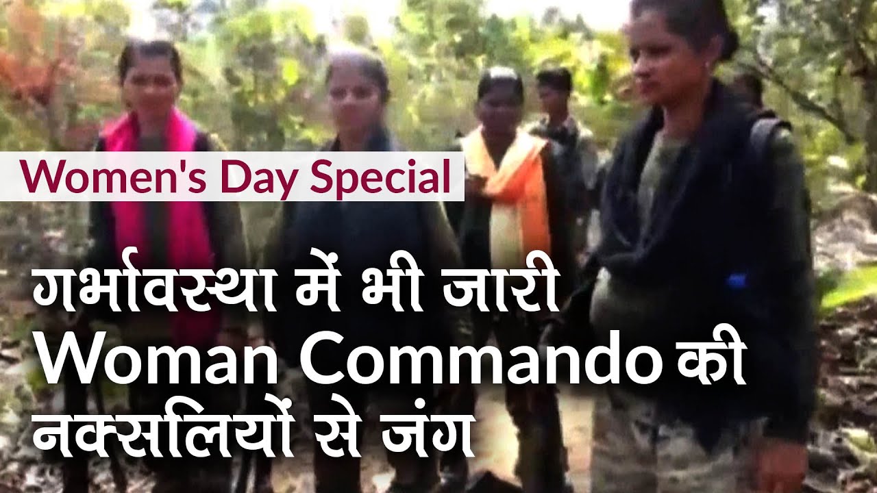 Woman commando Sunaina Patel गर्भावस्था में Naxal के खिलाफ operations में हो रही शामिल | Dantewada