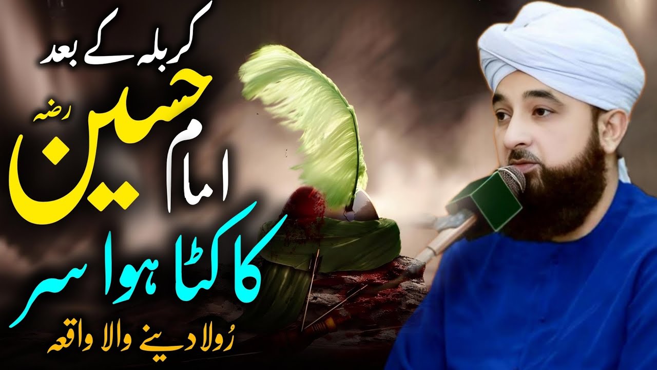 Karbala Ke Bad Imaam Hussain (RA) Ke Waqia Bayan by Saqib Raza Mustafai