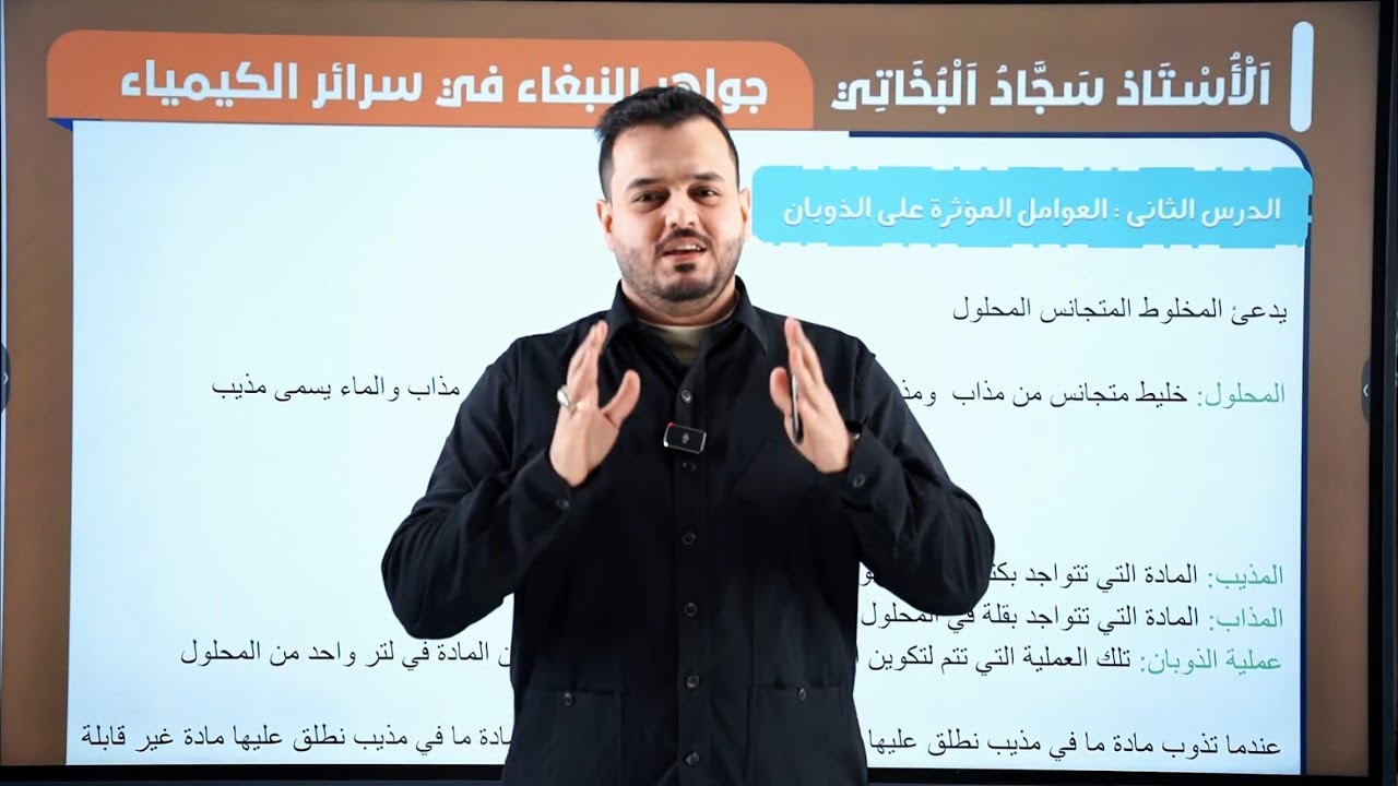 كيمياء الثاني  متوسط |الفصل الرابع  الدرس الثاني | محاضرة -2 - منهج 2025