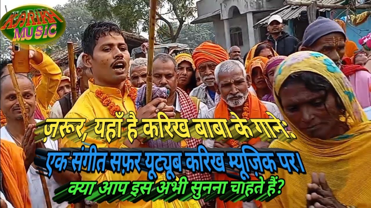 ज़रूर,यहाँ है करिख बाबा के गाने: एक संगीत सफ़र यूट्यूब करिख म्यूज़िक पर। क्या आप इसे अभी सुनना चाहते