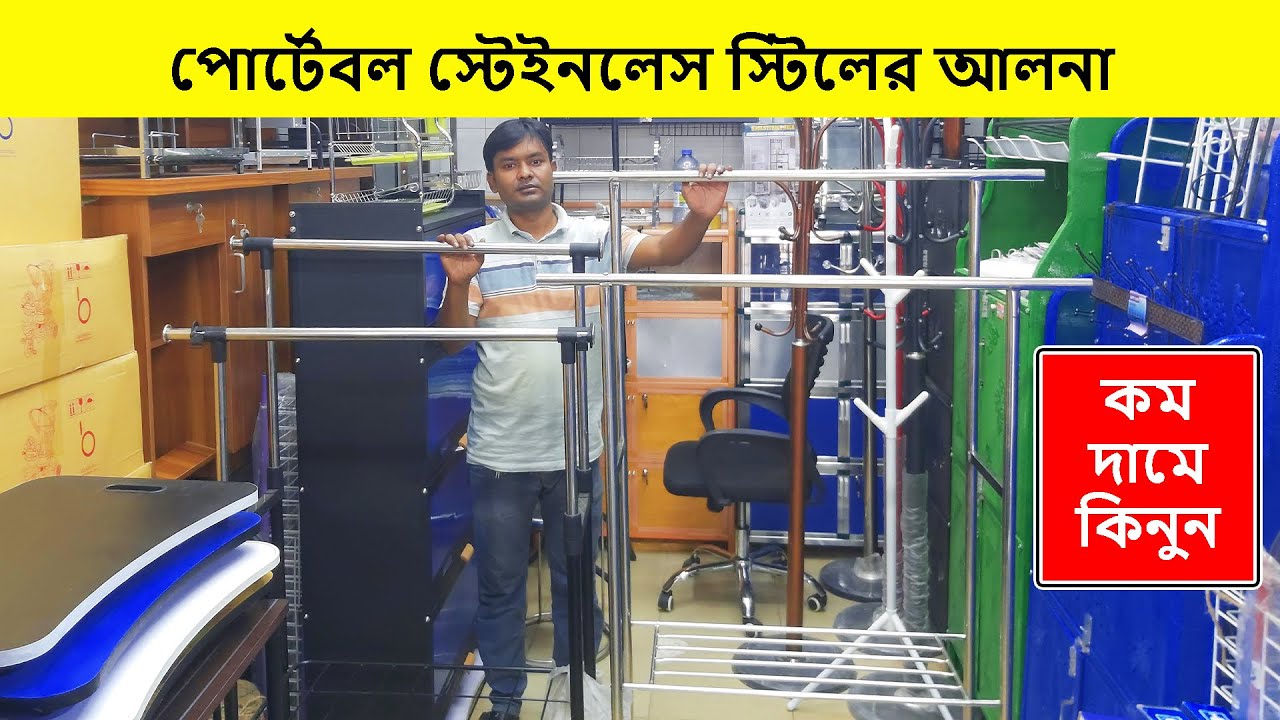 কাপড় রাখার পোর্টেবল আলনা | Alna Price In Bangladesh | Cloth Rack Price In Bangladesh | আলনা ডিজাইন