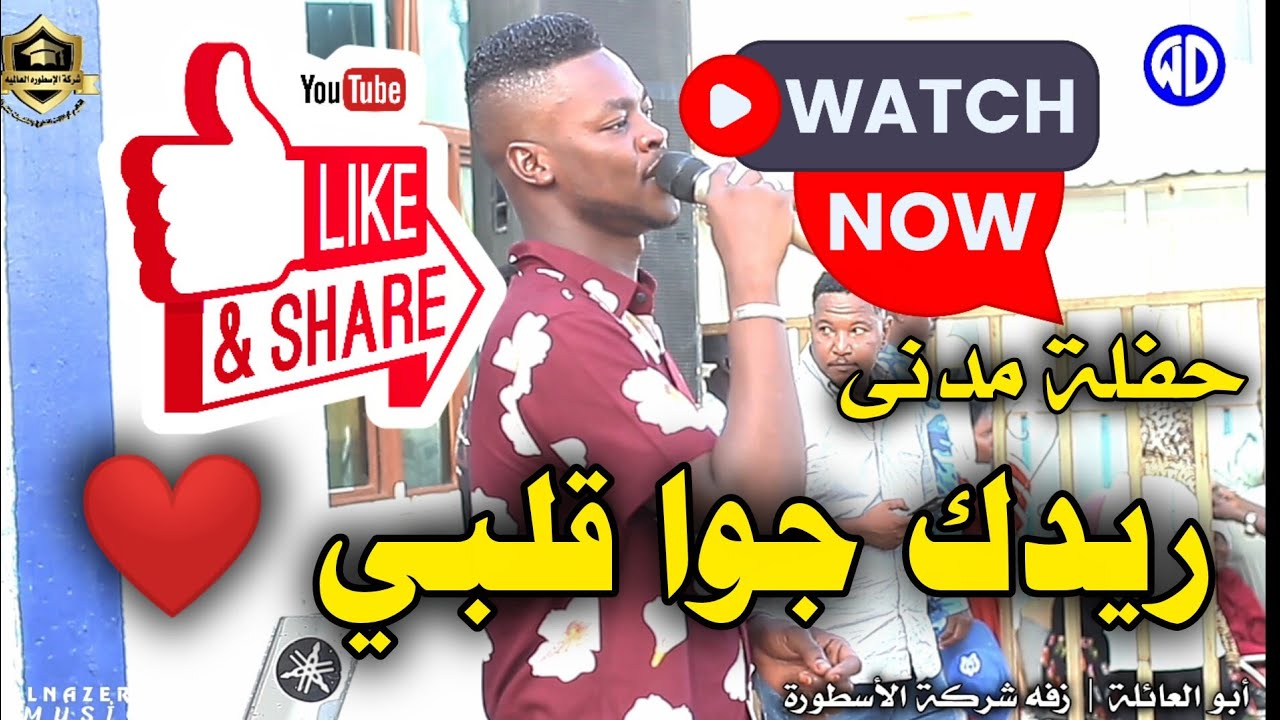 الفنان ابو العائلة || ريدك جوا قلبي || مؤيد جنكيز || كباشى ايقاع || اغاني سودانية || New 2025