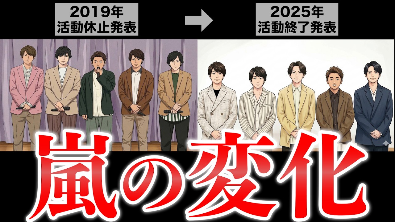 【5月活動終了】会見から分析する嵐5人の心境の変化