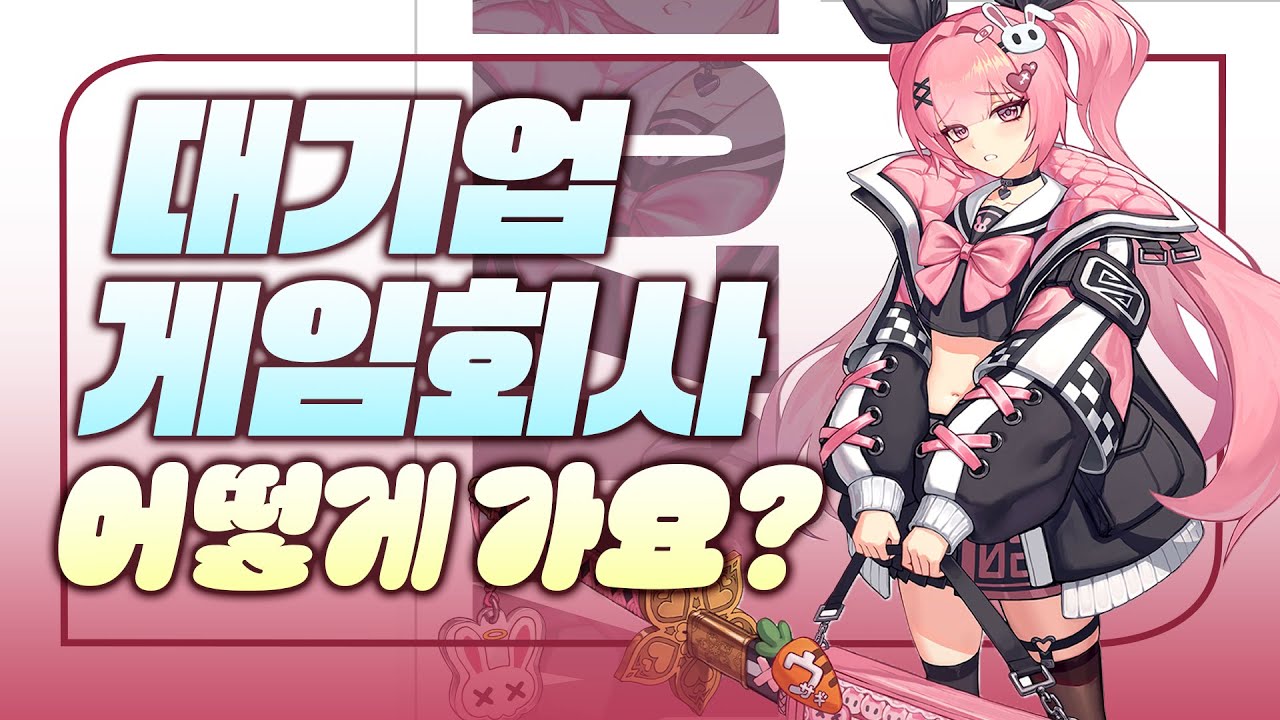 취업 10개월만에 중소기업에서 대기업 이직한 방법!💡
