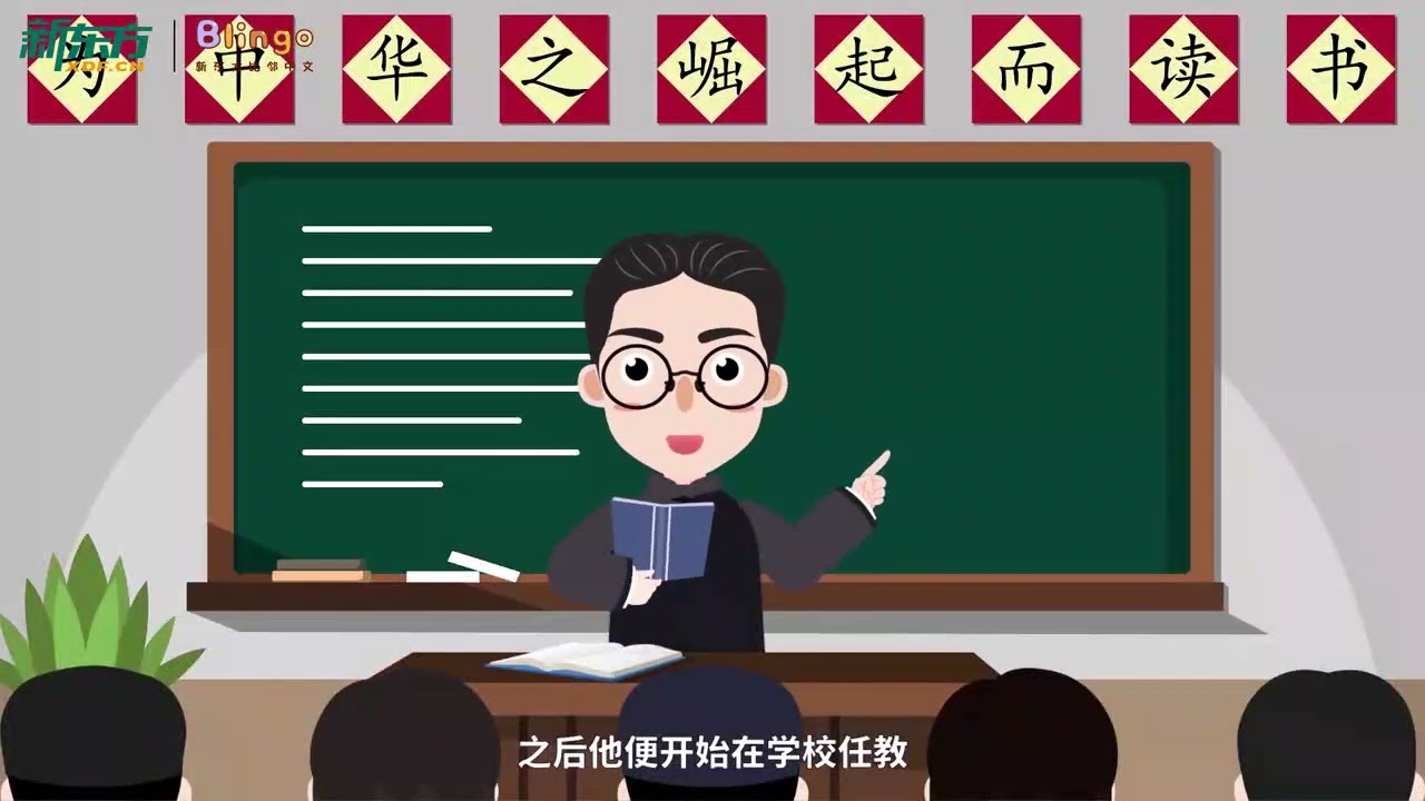 Blingo Chinese Classics 《沈从文》｜儿童故事｜中国神话｜中文学习｜中文故事｜