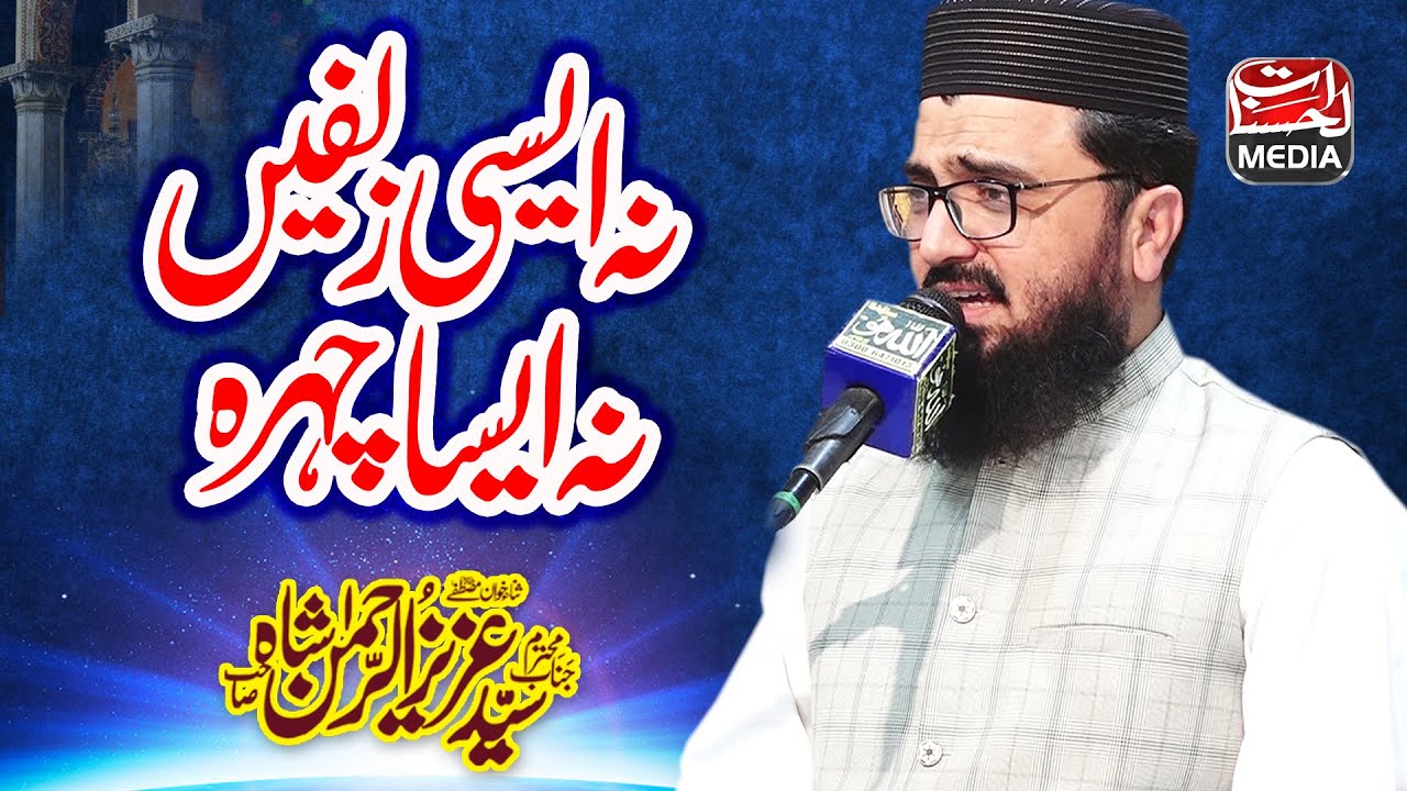 Na Aisi Zulfain Na Aisa Chehra Naat - Syed Aziz Ur Rehman Shah