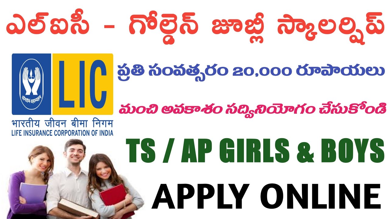 LIC Scholarship 2020 | LIC Golden Jubilee Scholarship, Apply Online