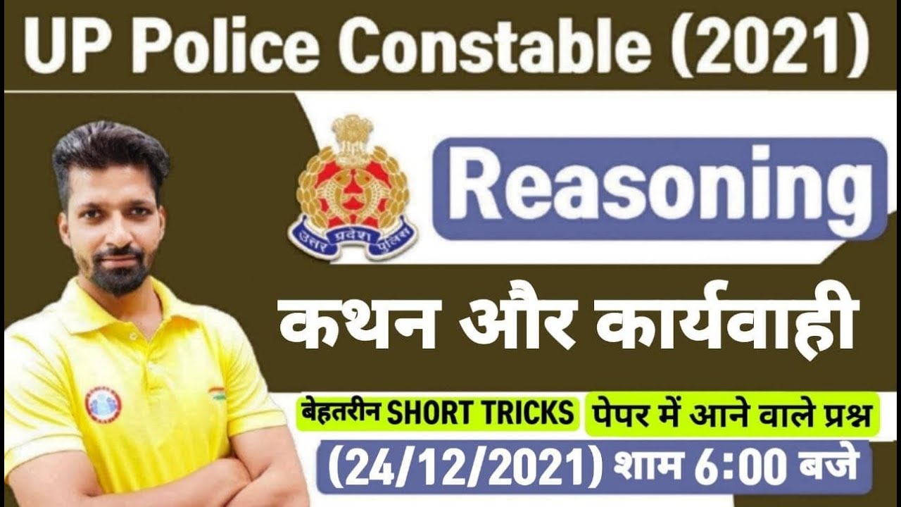 UP Police Reasoning Tricks | Statement and Course of Action Reasoning Tricks | कथन एवं कार्यवाही