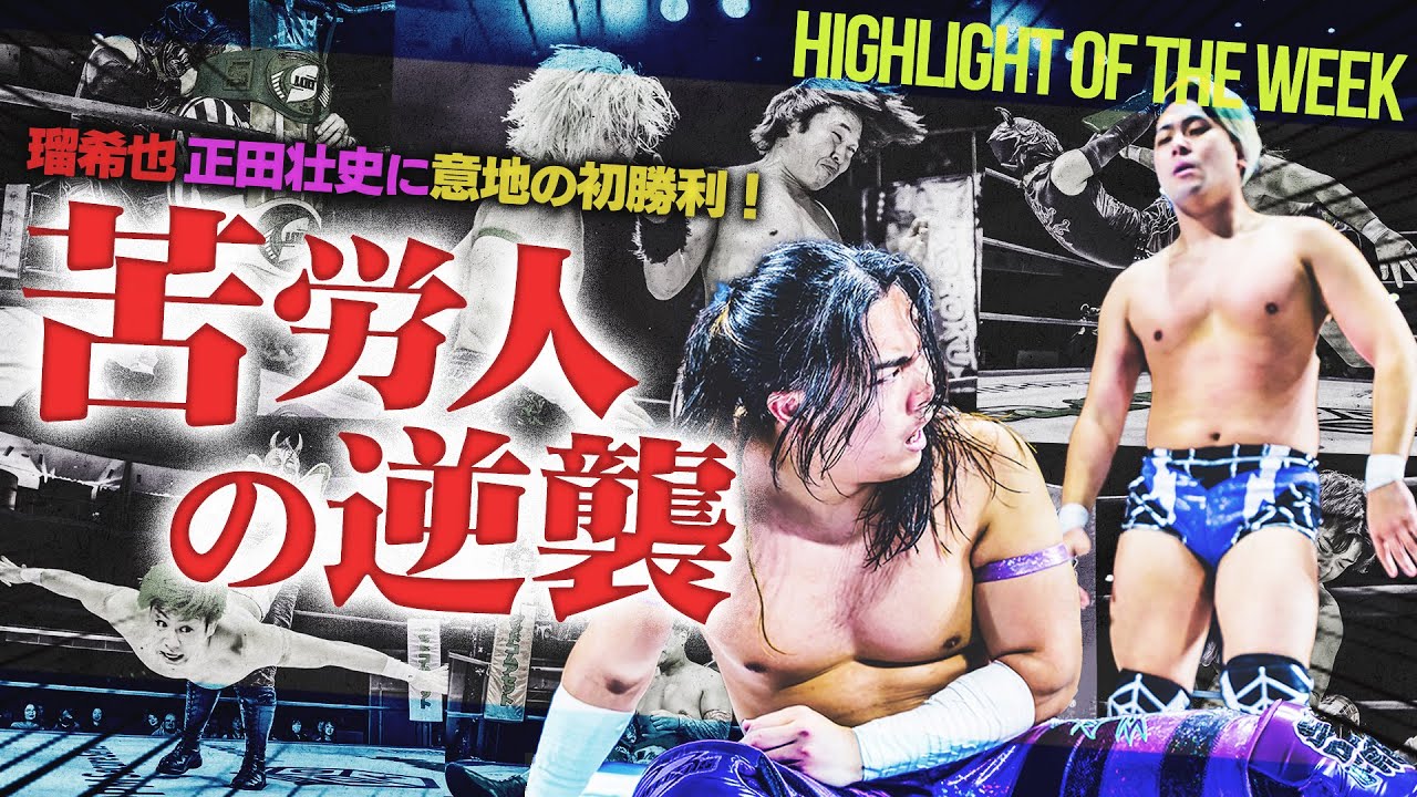 DDT新世代によるリーグ戦『D GENERATIONS CUP 2026』開催！瑠希也が同期・正田壮史に意地の初勝利！「絶対に優勝してやる」