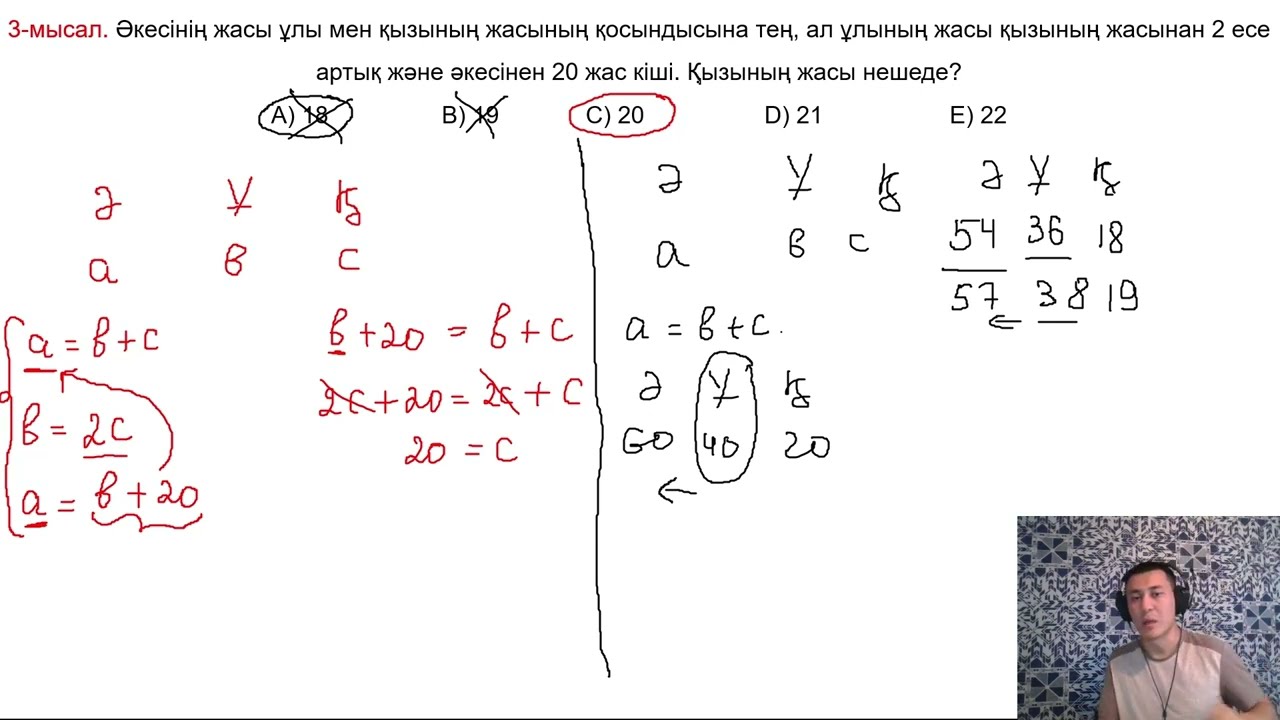 Тегін сабақ| Адам жасына байланысты мәселе есептер| МАТСАУАТТЫЛЫҚ| +1 балл қосатын есеп