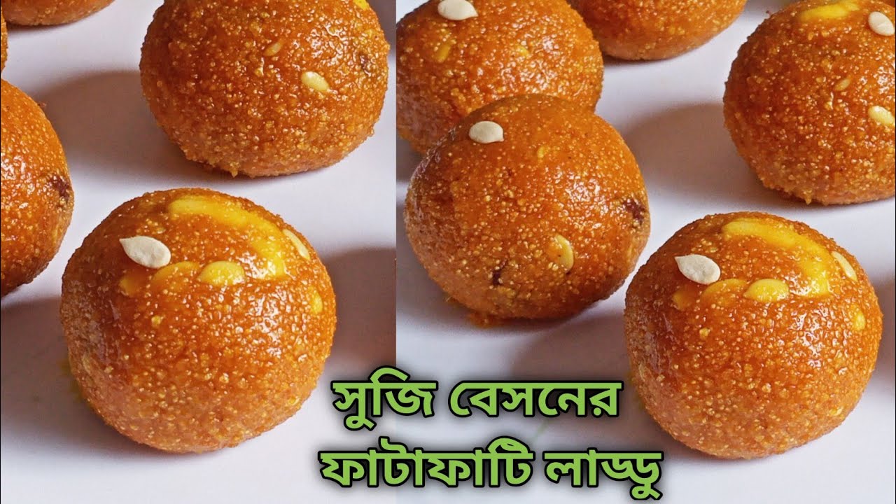 হাফ বাটি সুজি আর বেসন দিয়েই বানাও দুর্দান্ত লাড্ডু - খেলে ভুলতে পারবে না || Suji Besan Laddu Recipe