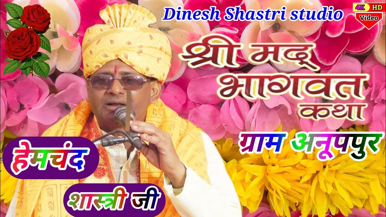 प्रभु ने पूछा अब दर्द कहा राधा बोली तुम्हें ही जाना हेमचंद चैतन्य जी 💯💯