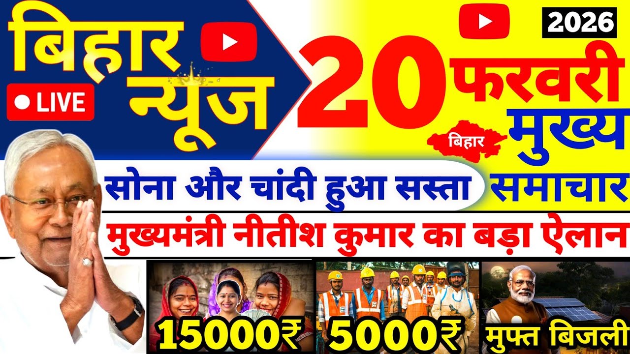 17 February 2026 | Bihar Ki 25 Badi Khabrein | Aaj Ki Sabse Badi Updates | Bihar News Today