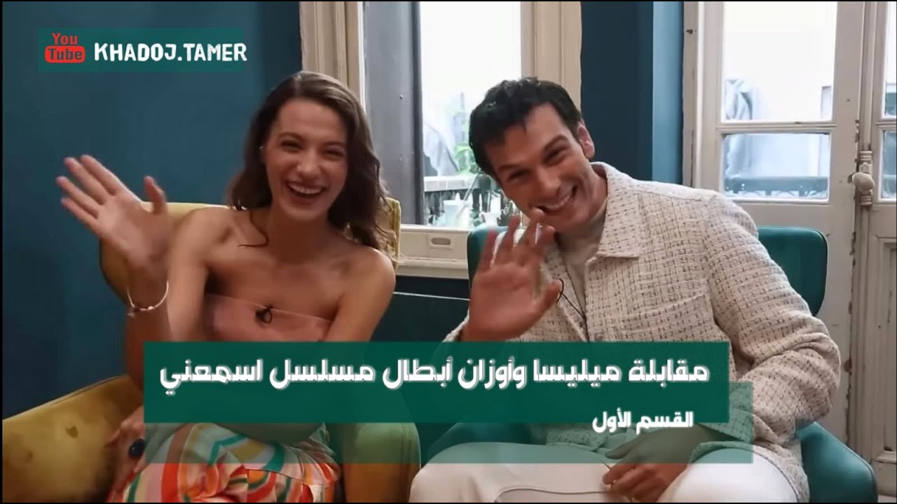 مقابلة ميليسا واوزان ابطال مسلسل اسمعني مع مجلة Hürriyet كاملة مترجمة Sümeyye Aydoğan  Utku Coşkun♥️