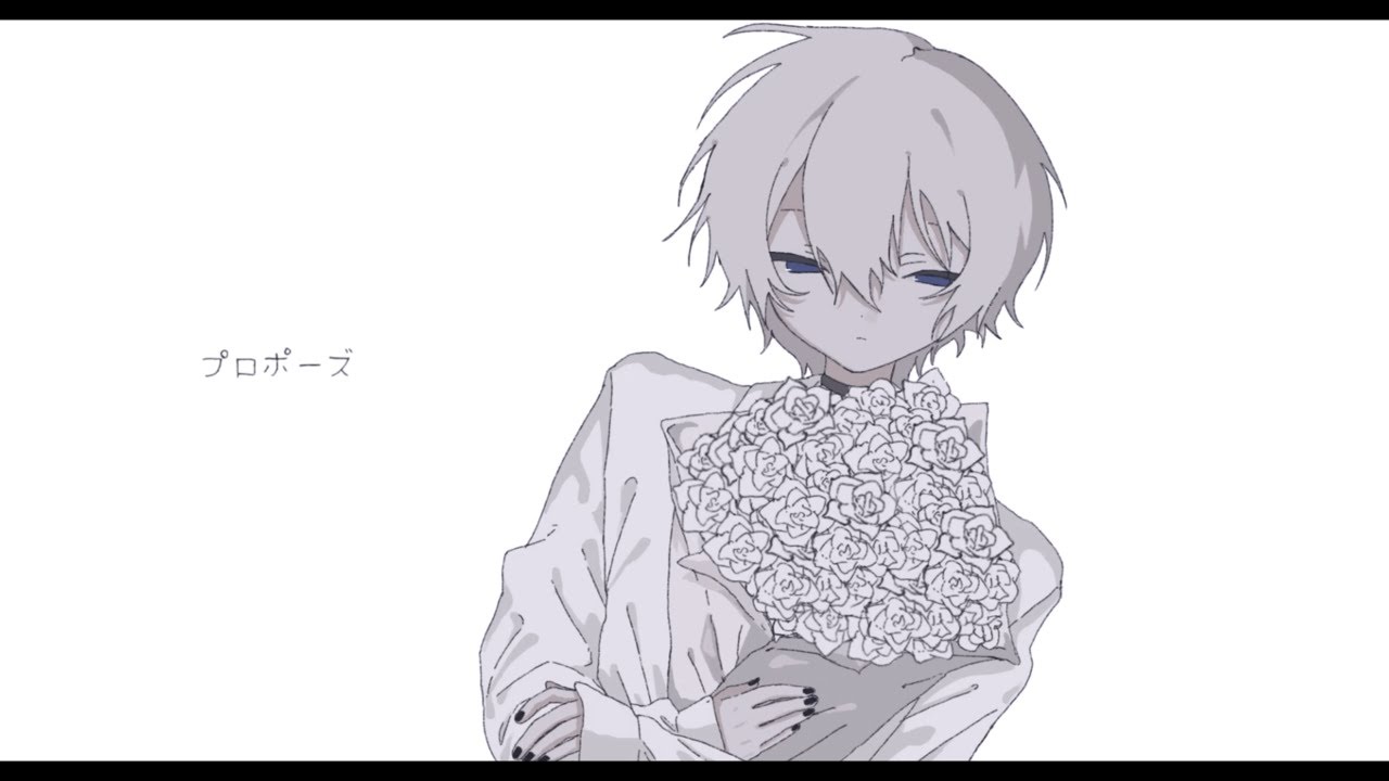 プロポーズ / cover