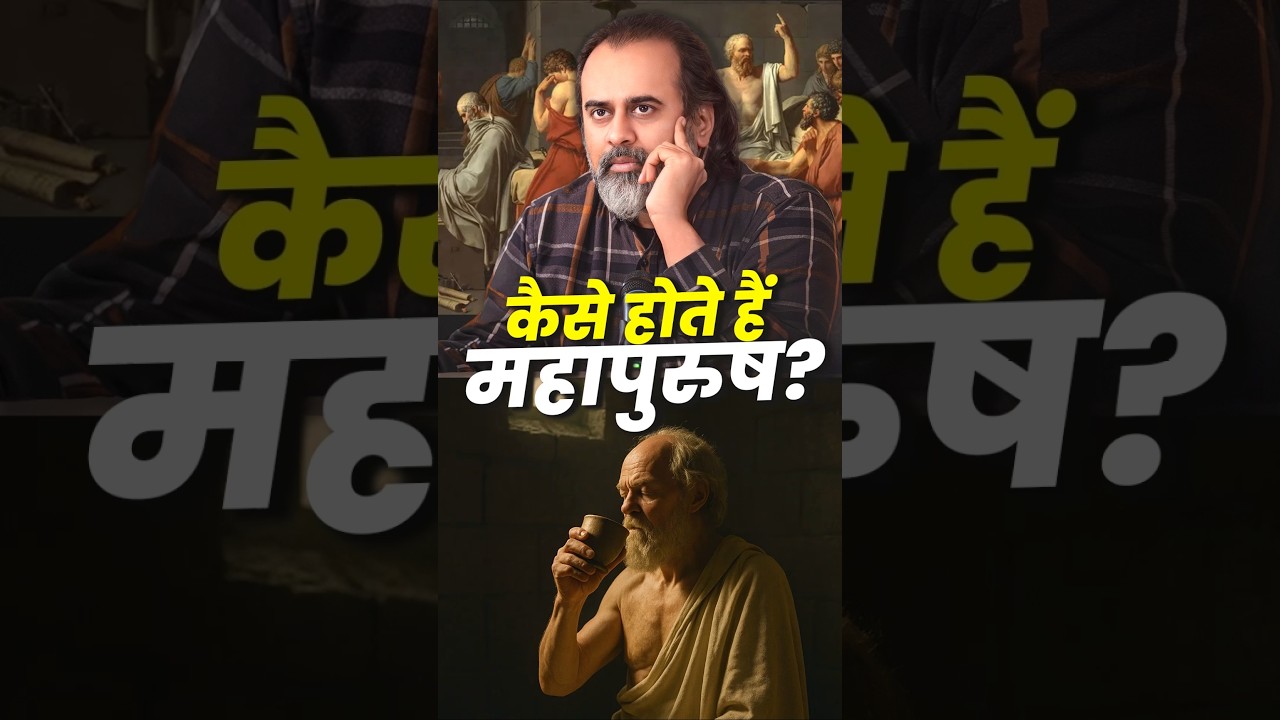 How are great men? || Acharya Prashant