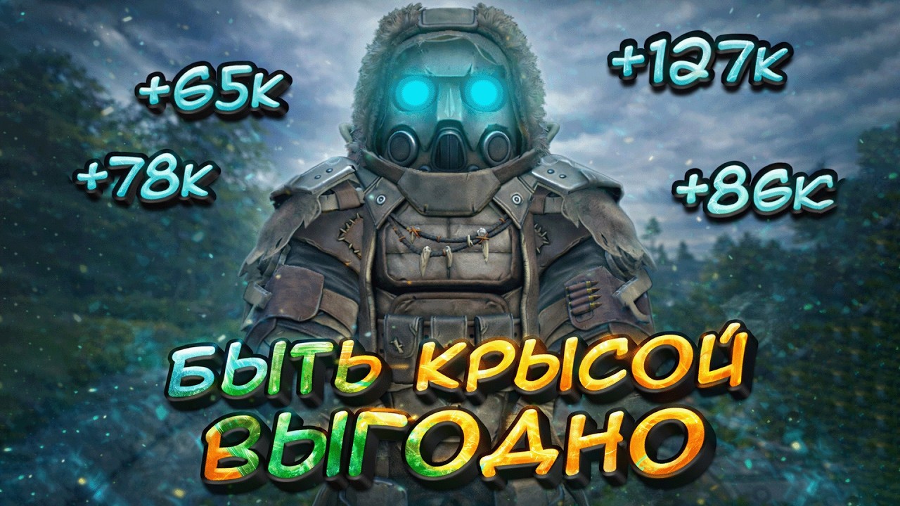 Пкашерство через ждуна | STALCRAFT X