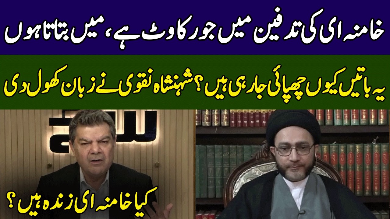 The Real Reason Behind the Delay in Khamenei’s Funeral | Shehanshah Naqvi | Khara Sach | 365 | EG2W