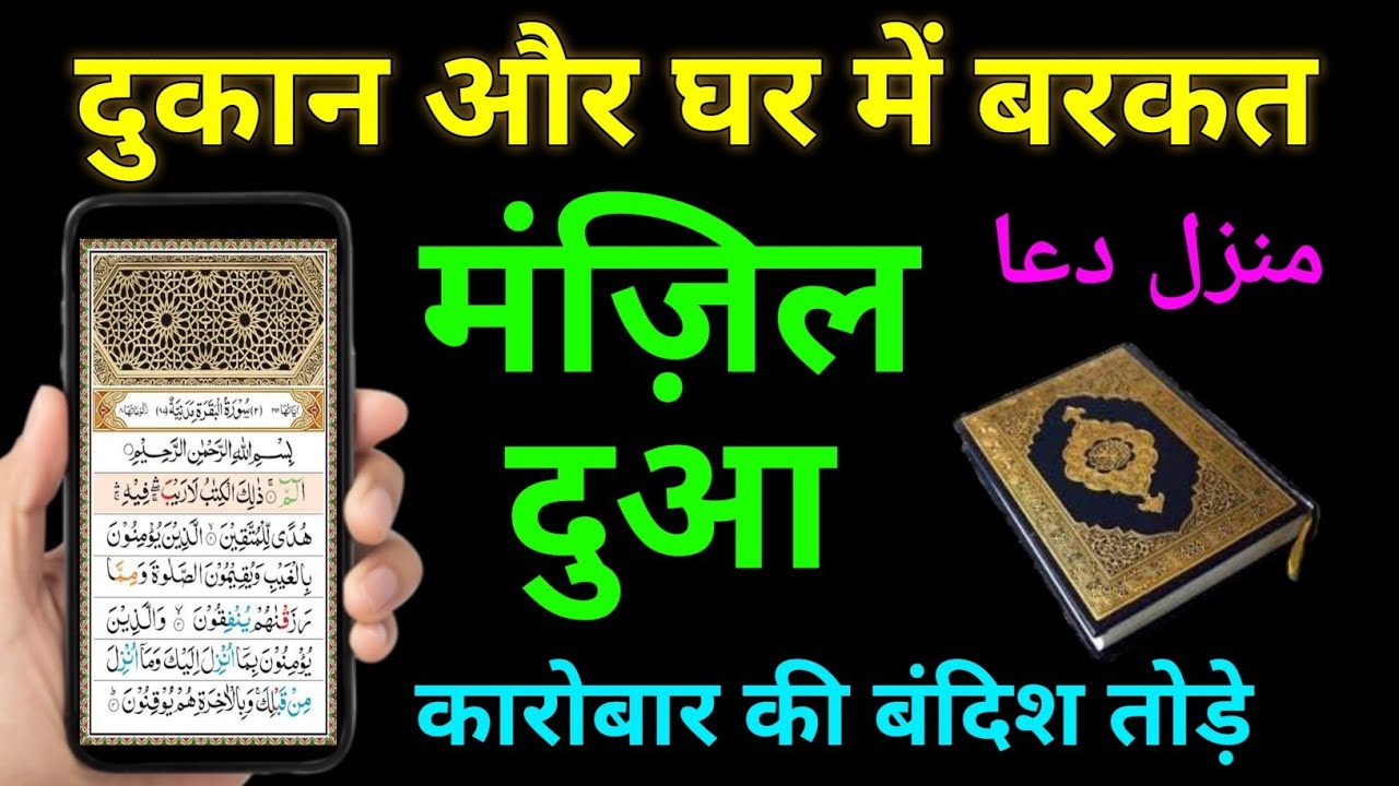 Manzil Dua | Ruqyah Shariah | Episode 034 | منزل daily recitation of manzil dua Cure and Protection