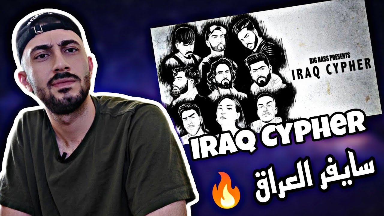 (رده فعل Reacting) Iraq Cypher | سايفر العراق