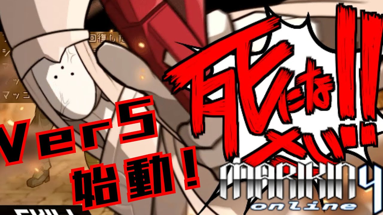 [MARIKINONLINE4 実況 part57] このゲームで伏字になるって相当だぞお前