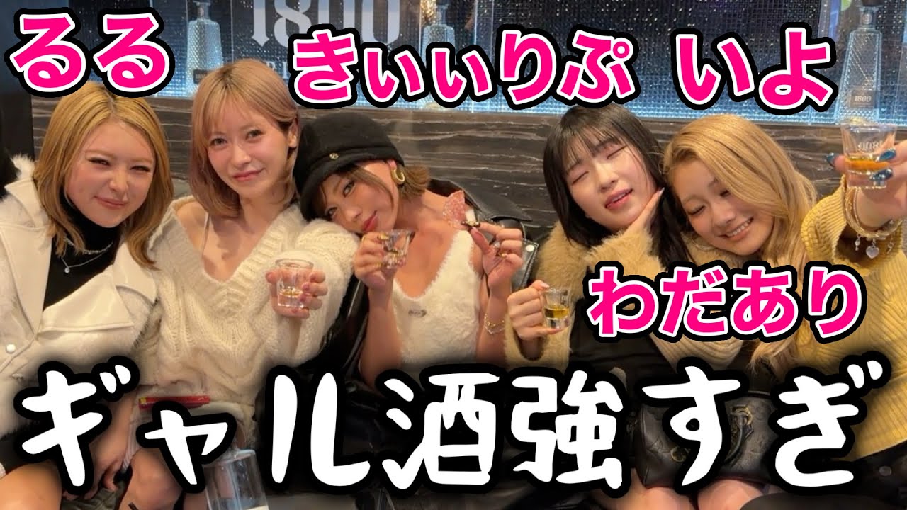 親友のギャル飲み会が深すぎた。
