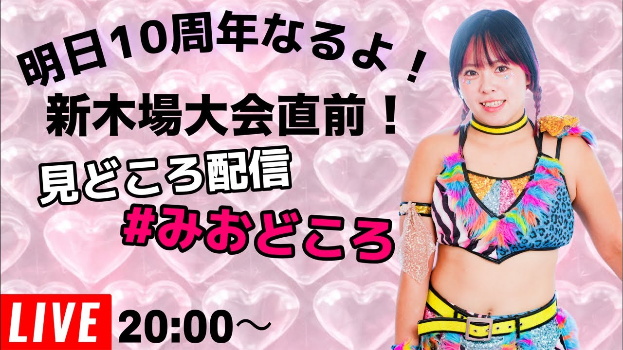 2/13新木場大会みどころ配信みおどころ‼️#女子プロレス #マーベラスプロレス