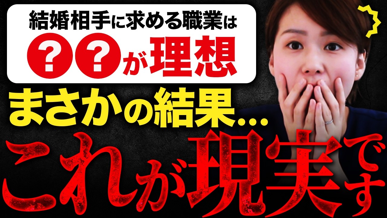 【誰も教えてくれない現実】婚活女性の◯割が「職業重視」…本当に選ばれている職業TOP3はこれです