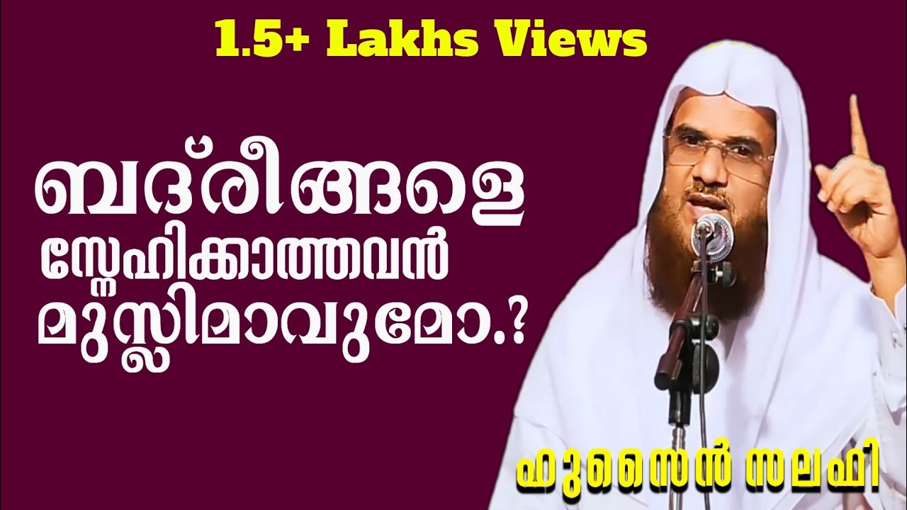 ആരാണ് ബദ്‌രീങ്ങൾ..? :: ഹുസൈൻ സലഫി     Aaranu Badreengal..? :: Hussain Salafi