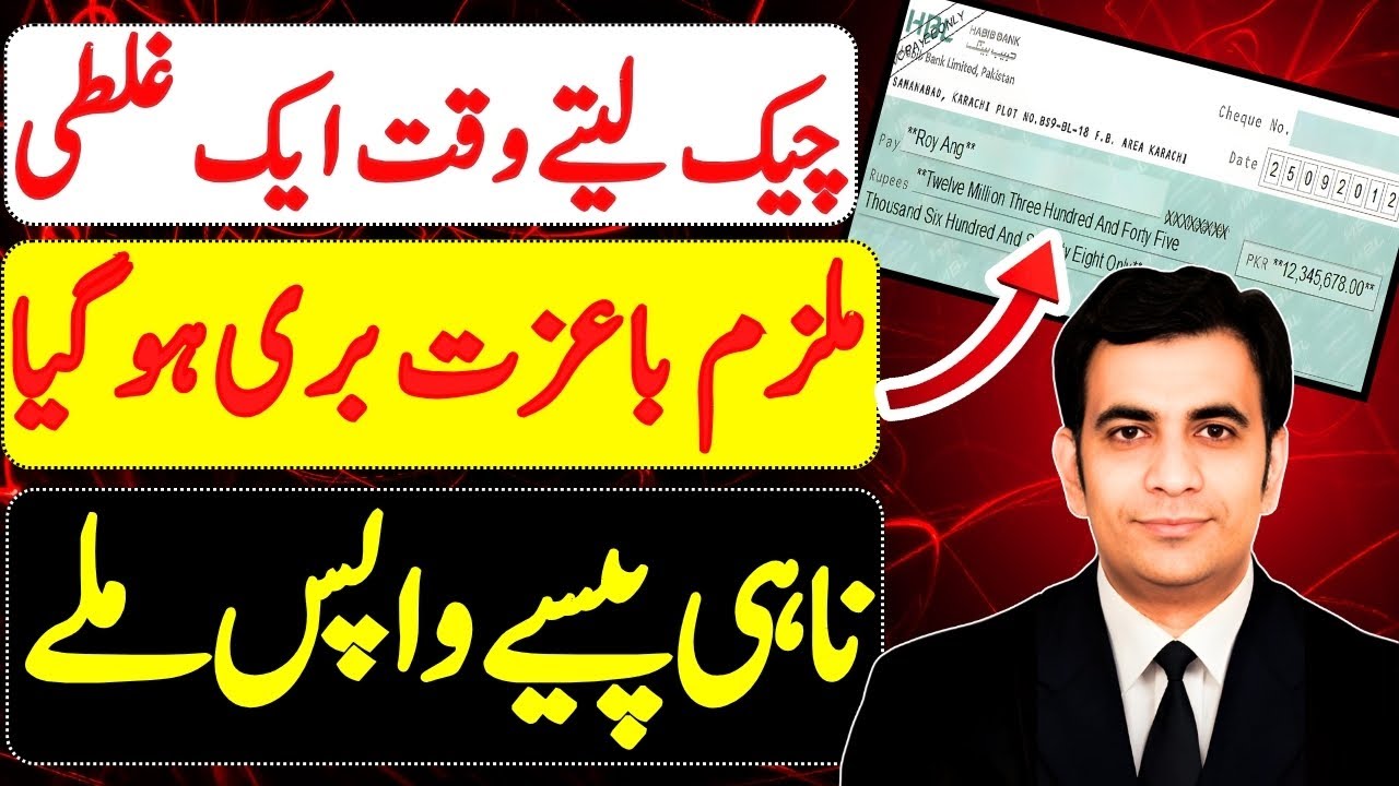 489-f: ONE MISTAKE before Receiving Cheque could result in LOSS