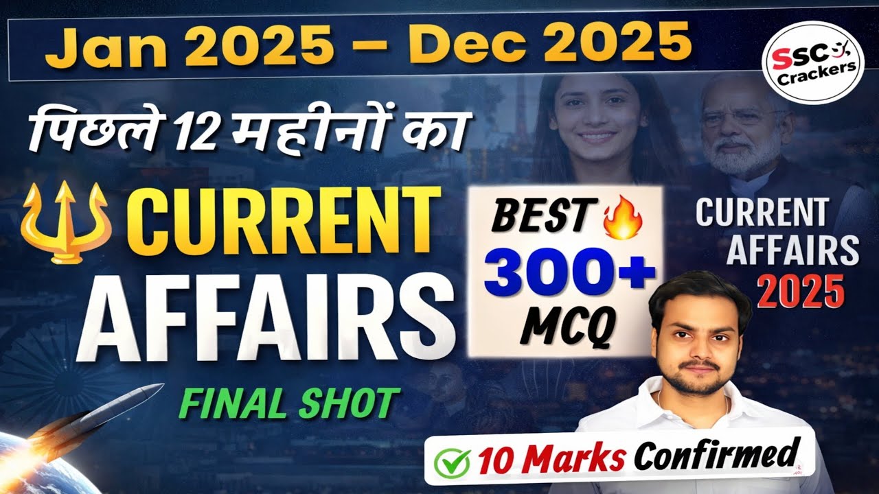 Current Affairs 2025 Yearly TOP 300 MCQs 🔥 | Last 1 Year Current Affairs 2025 | SSC Crackers