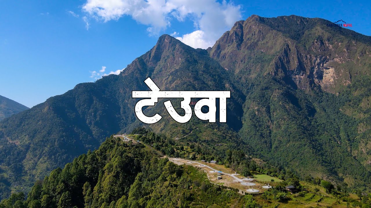 TEUWA | टेउवा | Aerial View of Galkot International Sculpture Symposium