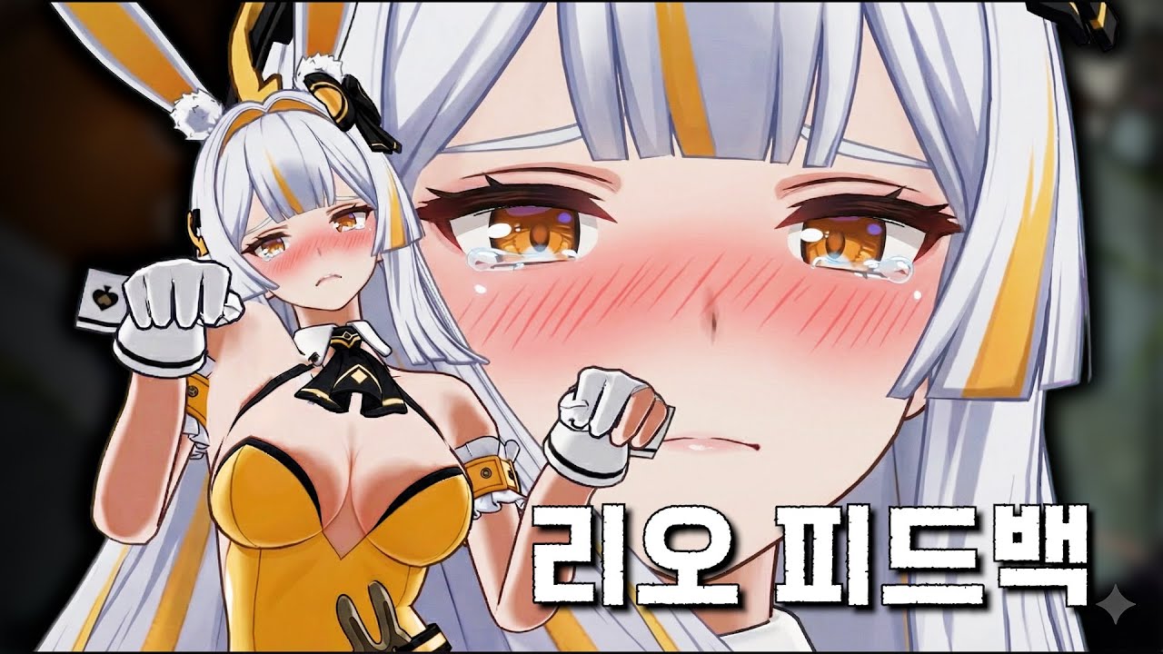 버프 받은 김에 시작한다면 꼭 확인해야 할 영상 / 리오 피드백