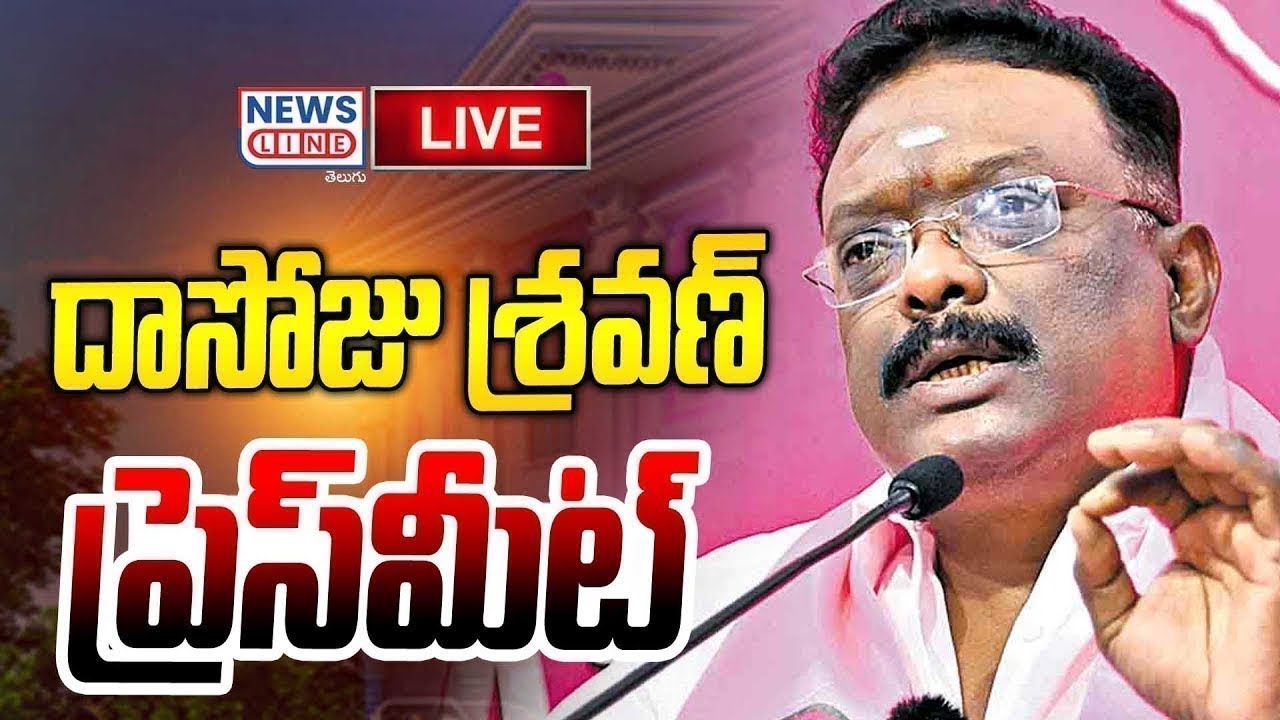 🔴LIVE : Dasoju Sravan Press Meet  | News Line Telugu