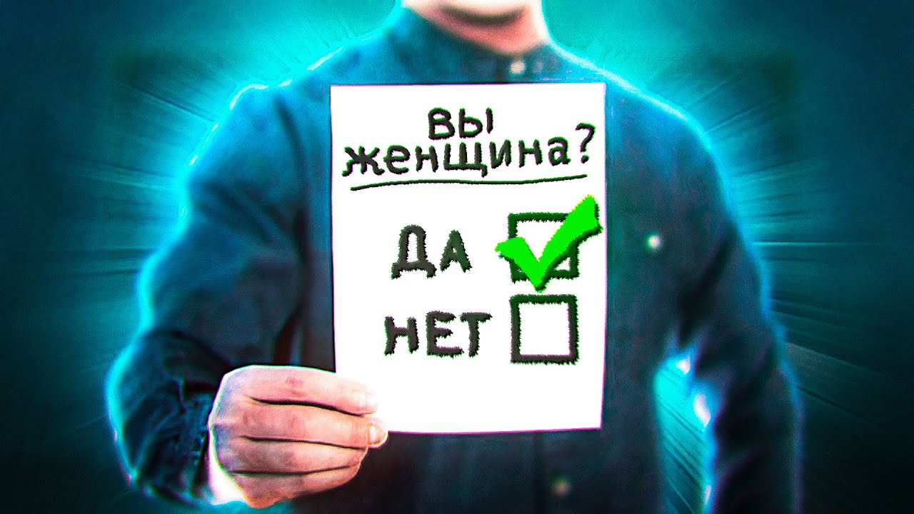 ПРОХОДИМ ДУРАЦКИЕ ТЕСТЫ