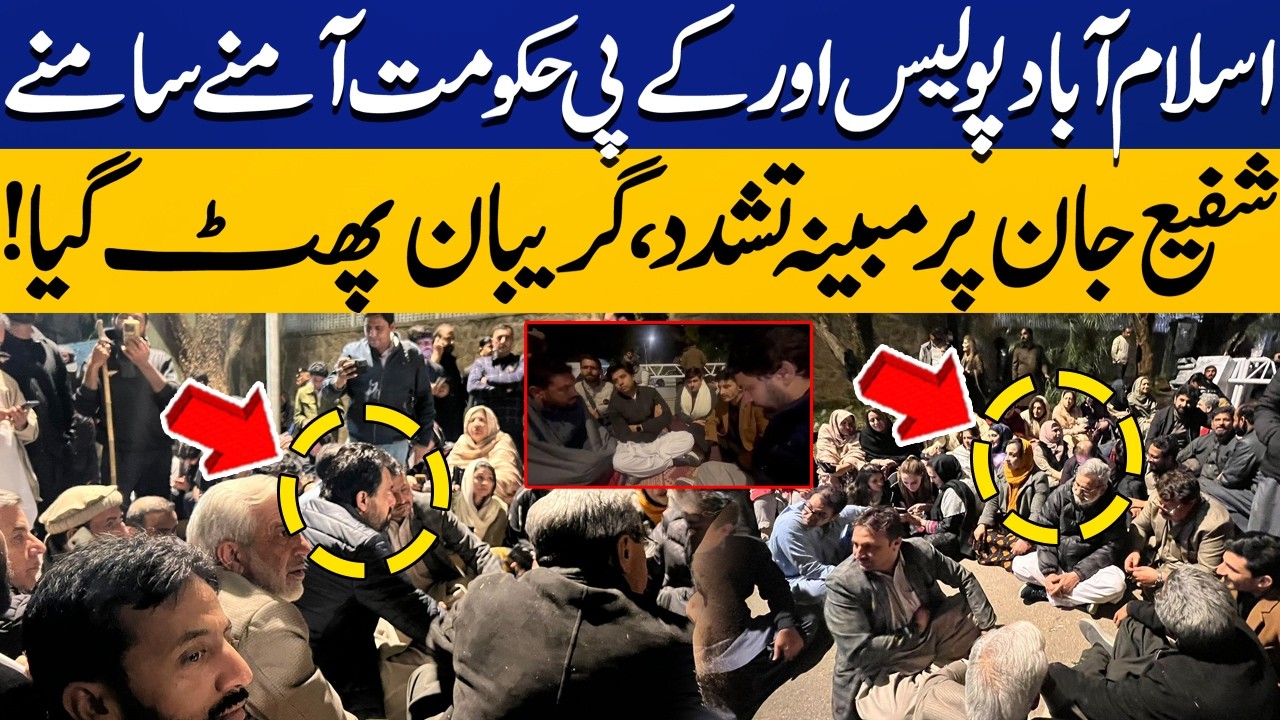 Islamabad Police vs KP Government: Shafi Jan Allegedly Beaten! Tensions Escalate | Capital TV