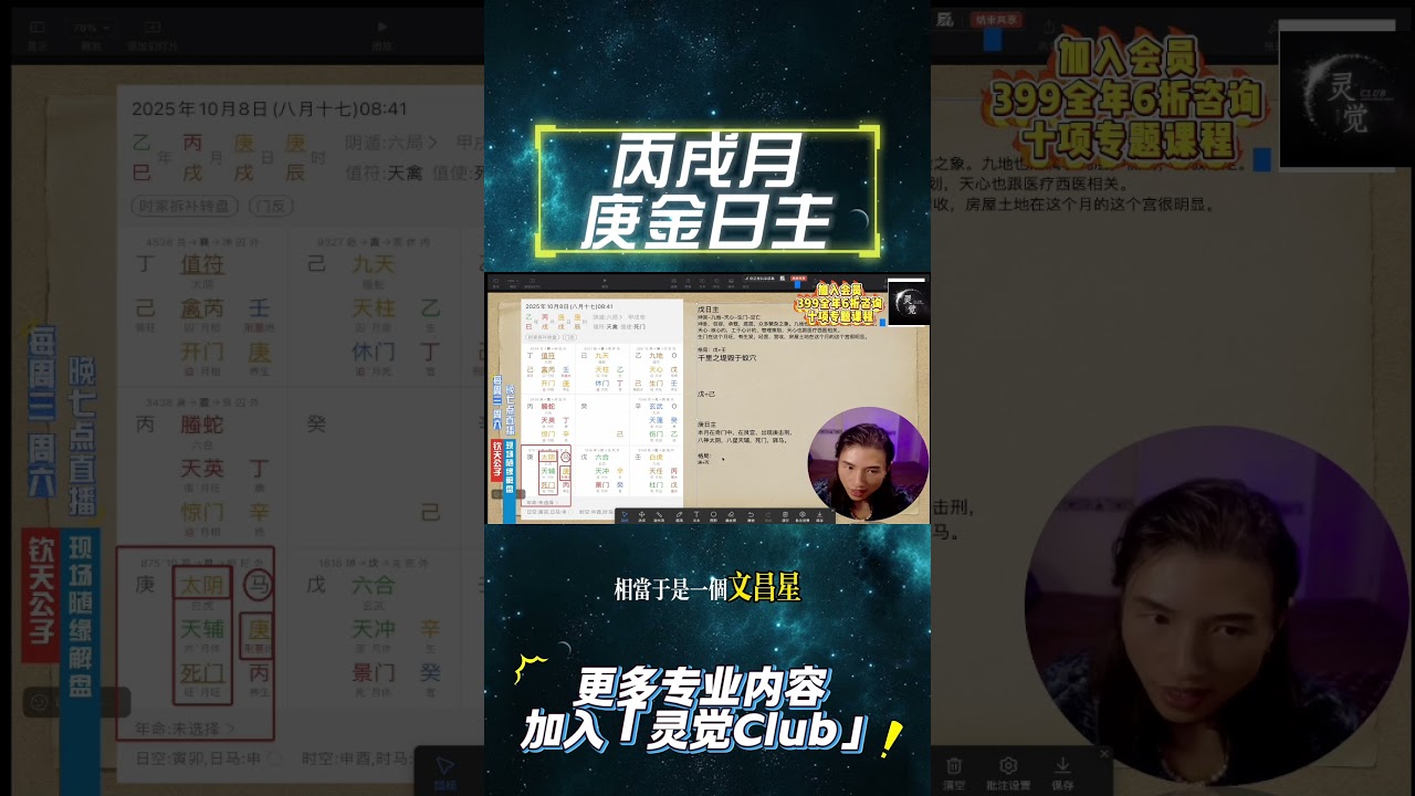 #紫微斗数 #钦天公子 #奇门遁甲