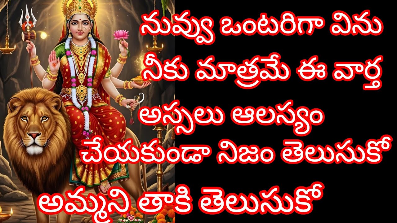 నువ్వు ఒంటరిగా విను నీకు మాత్రమే ఈ వార్త@ShivaniAdhishakti 