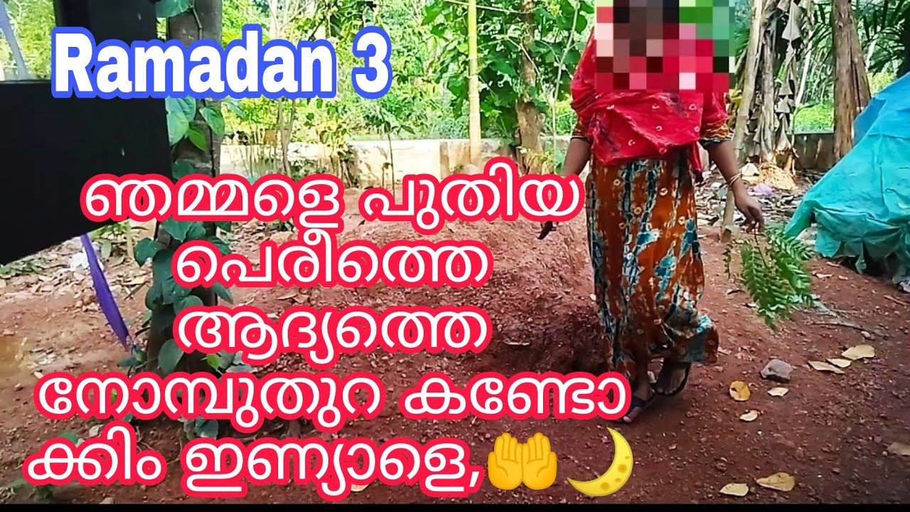 പുതിയ പെരീത്തെ ആദ്യത്തെ നോമ്പുതുറ (ifthar new home Malappuram kitchen vlog)