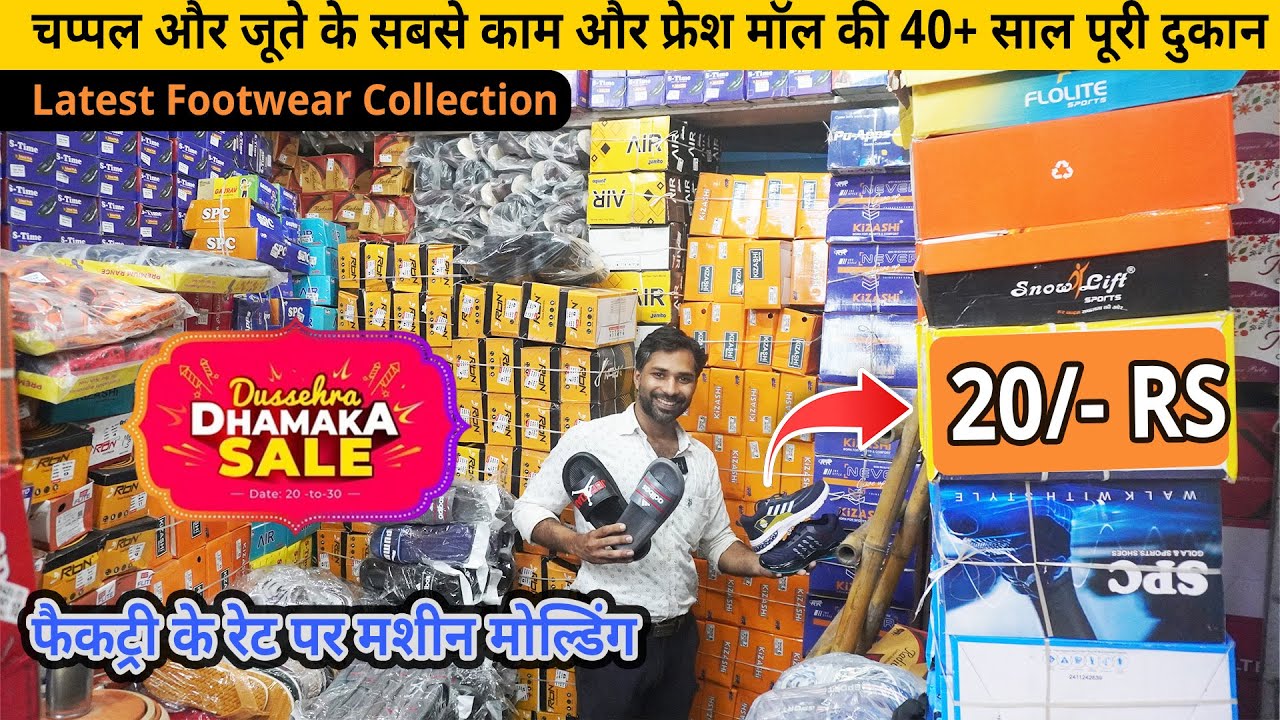 Inderlok footwear wholesale market | inderlok footwear market delhi Inderlok footwear contact number