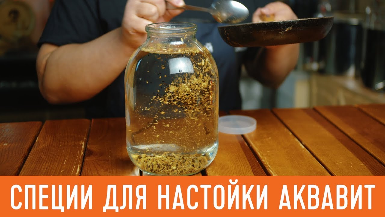 Набор специй для настойки Аквавит